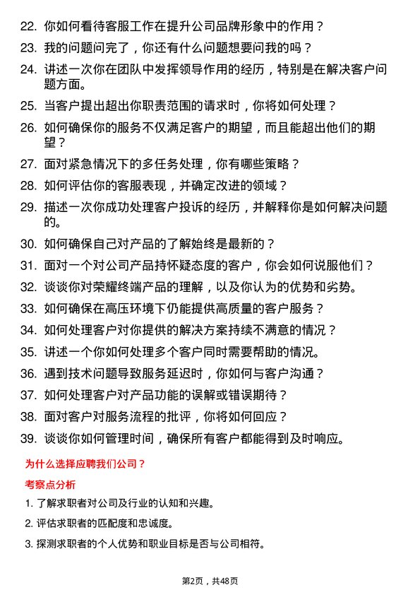 39道荣耀终端客服专员岗位面试题库及参考回答含考察点分析