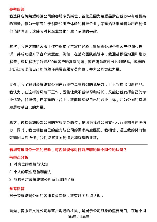 39道荣耀终端客服专员岗位面试题库及参考回答含考察点分析