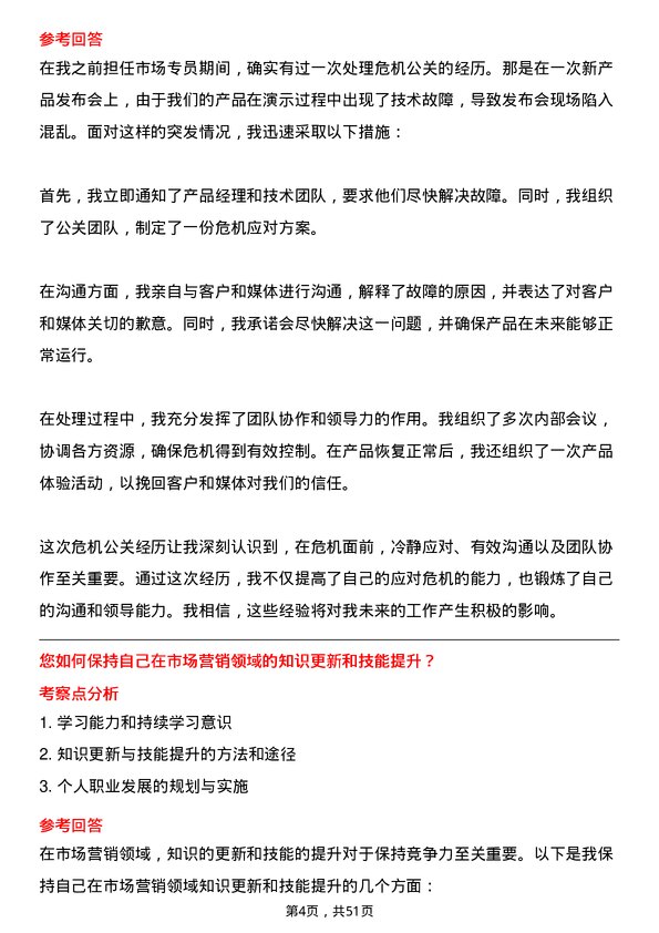 39道荣耀终端市场专员岗位面试题库及参考回答含考察点分析