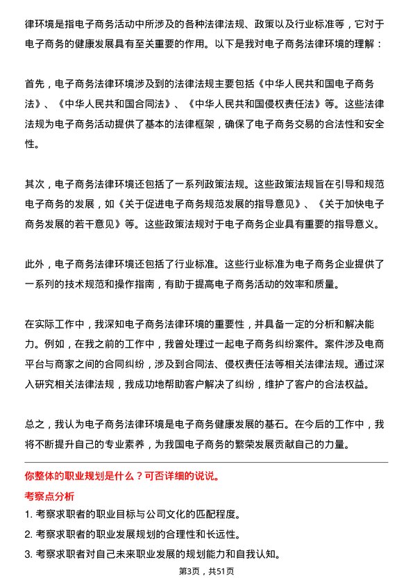 39道荣耀终端法务专员岗位面试题库及参考回答含考察点分析