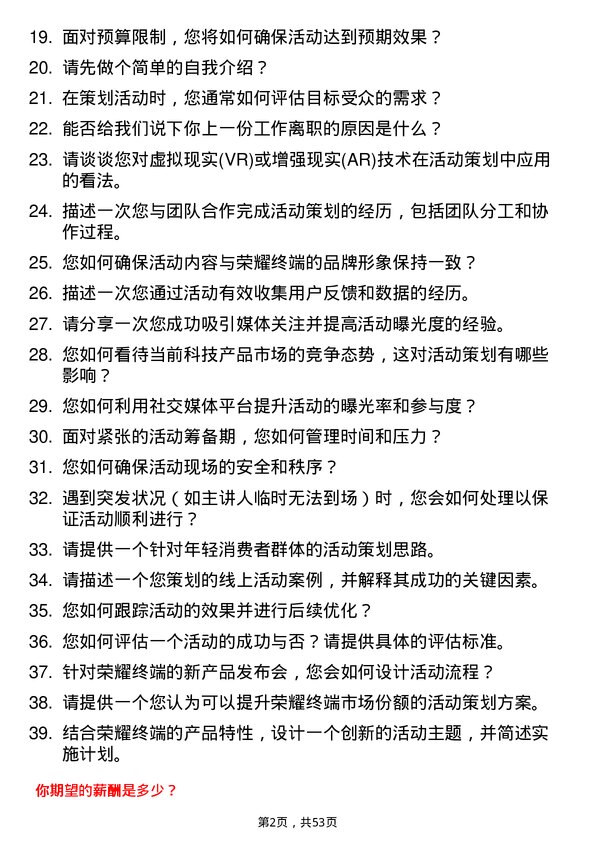 39道荣耀终端活动策划岗位面试题库及参考回答含考察点分析