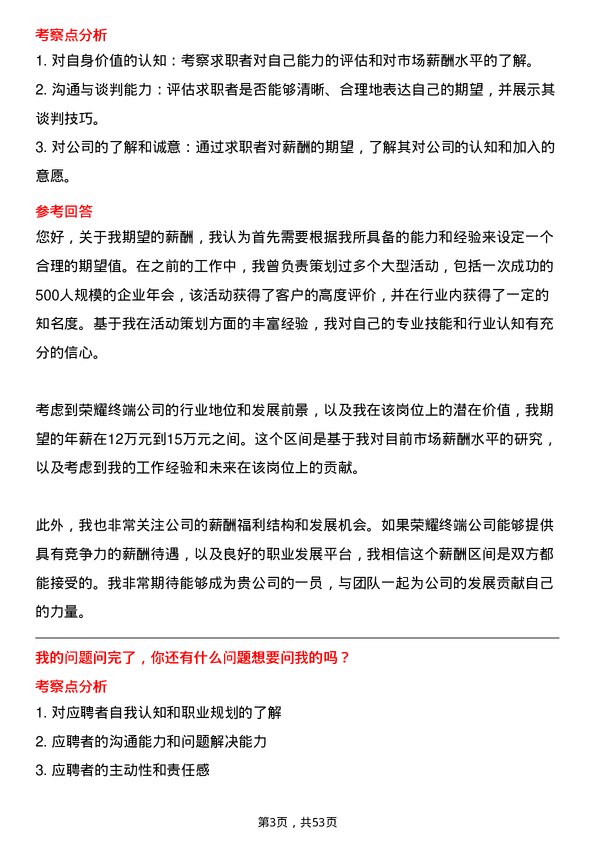 39道荣耀终端活动策划岗位面试题库及参考回答含考察点分析