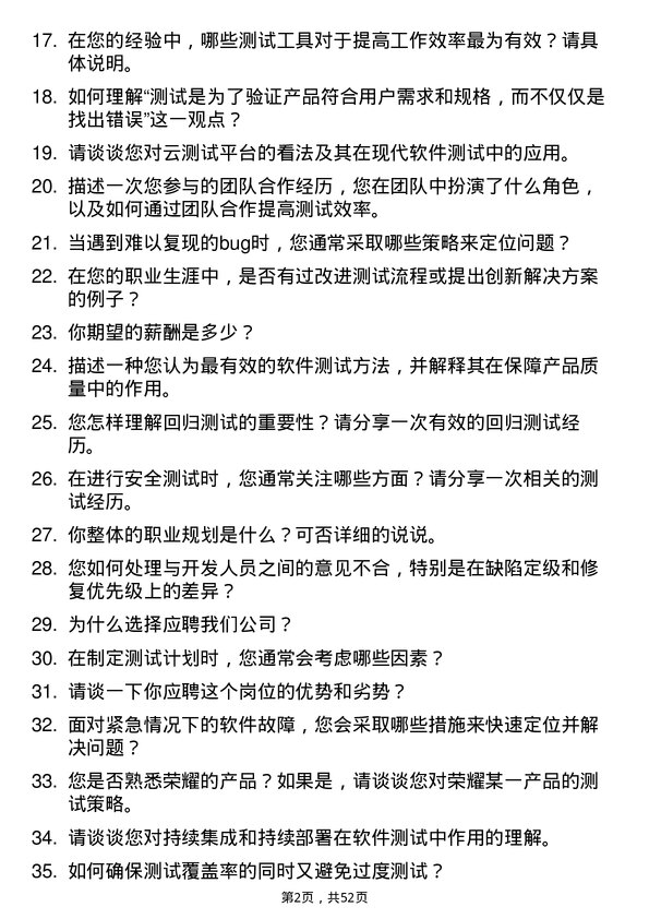 39道荣耀终端测试工程师岗位面试题库及参考回答含考察点分析