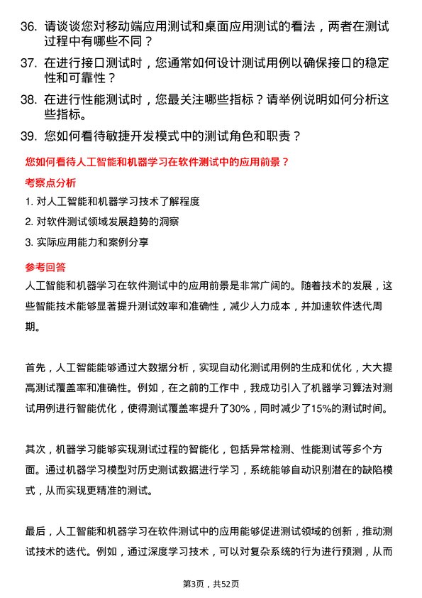 39道荣耀终端测试工程师岗位面试题库及参考回答含考察点分析