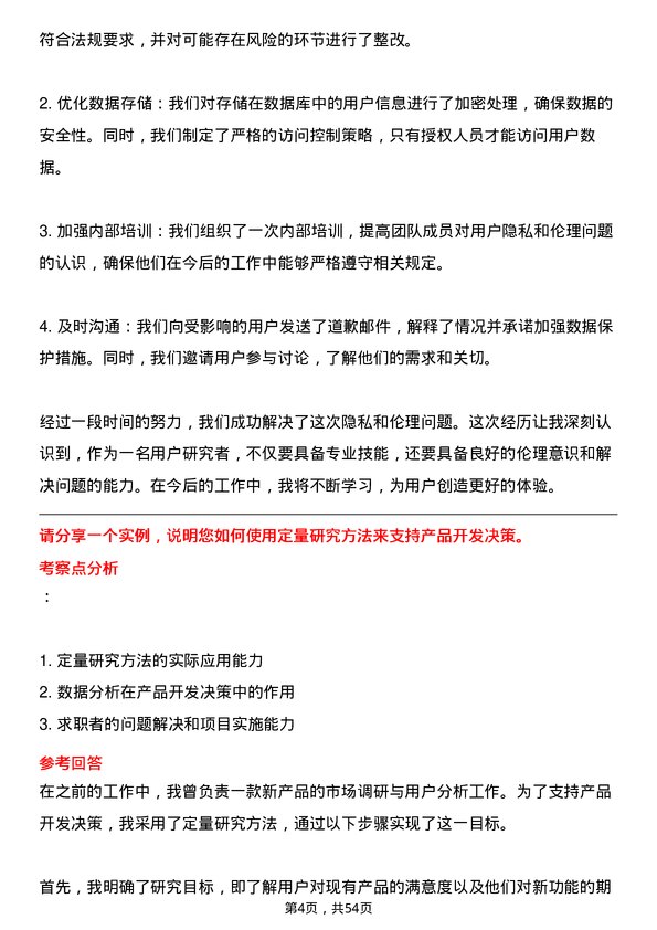 39道荣耀终端用户研究岗位面试题库及参考回答含考察点分析