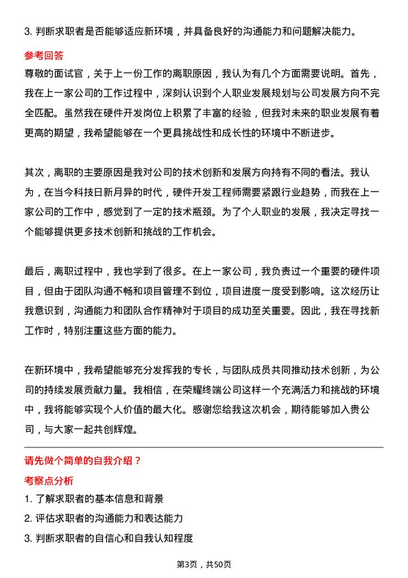 39道荣耀终端硬件开发工程师岗位面试题库及参考回答含考察点分析