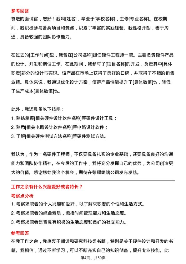 39道荣耀终端硬件开发工程师岗位面试题库及参考回答含考察点分析