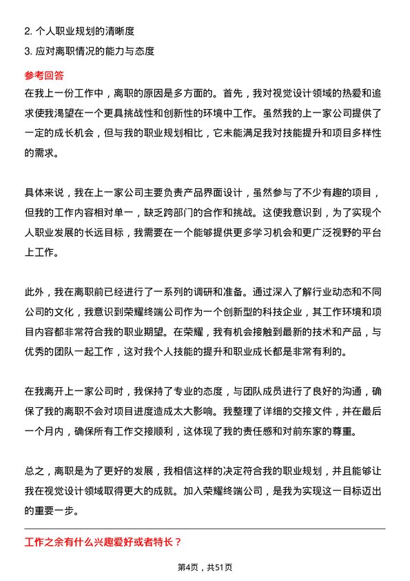 39道荣耀终端视觉设计岗位面试题库及参考回答含考察点分析