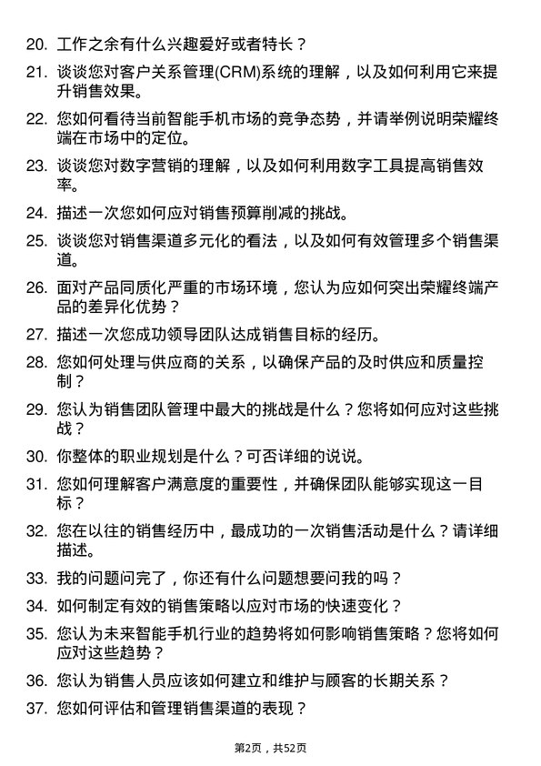 39道荣耀终端销售经理岗位面试题库及参考回答含考察点分析