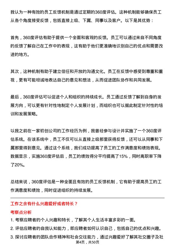 39道蓝润集团人力资源助理岗位面试题库及参考回答含考察点分析