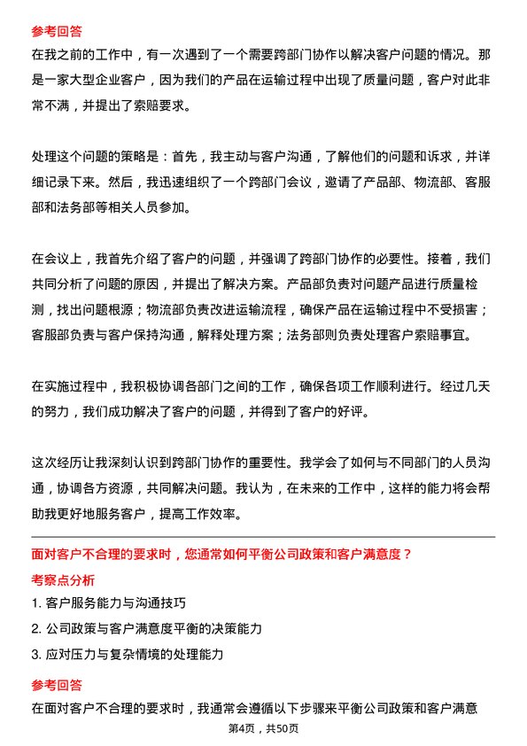 39道蓝润集团客户服务经理岗位面试题库及参考回答含考察点分析