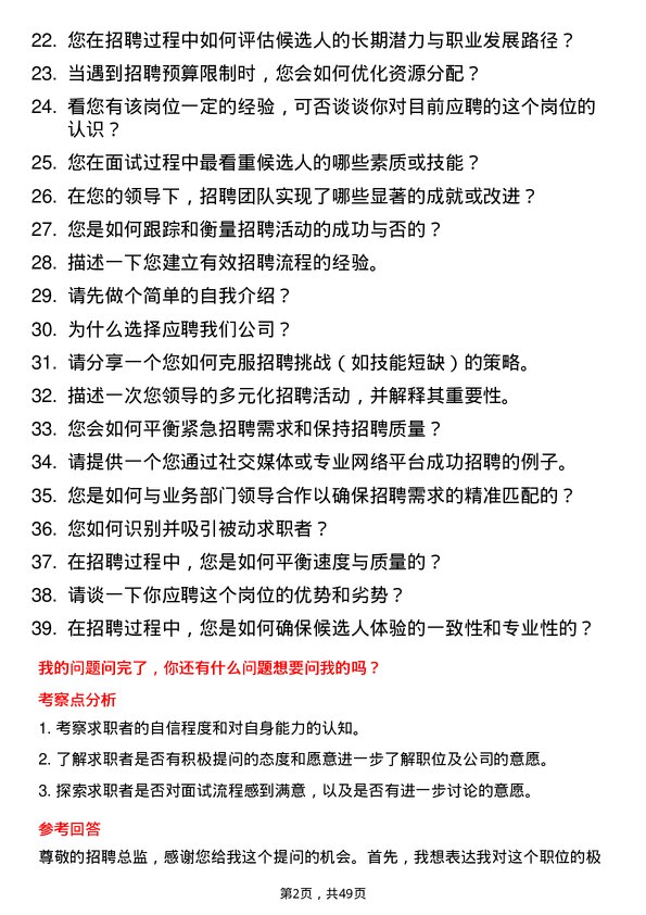 39道蓝润集团招聘总监/经理岗位面试题库及参考回答含考察点分析