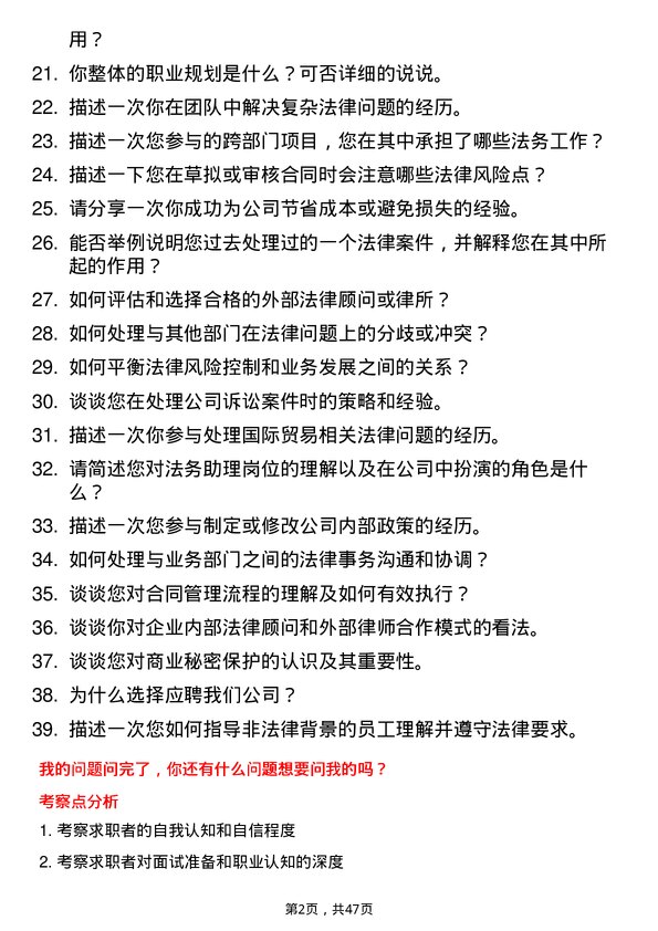 39道蓝润集团法务助理岗位面试题库及参考回答含考察点分析