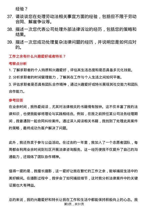 39道蓝润集团法务经理岗位面试题库及参考回答含考察点分析