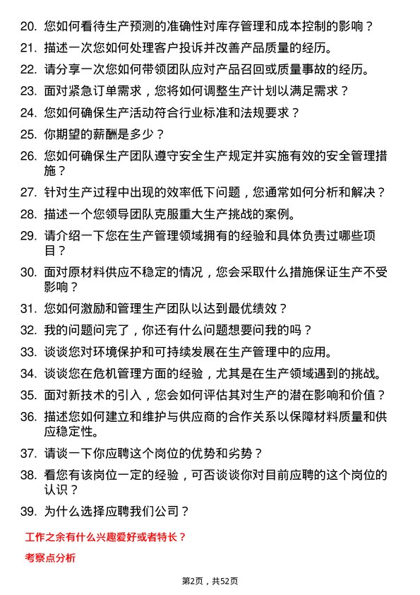 39道蓝润集团生产副总经理岗位面试题库及参考回答含考察点分析