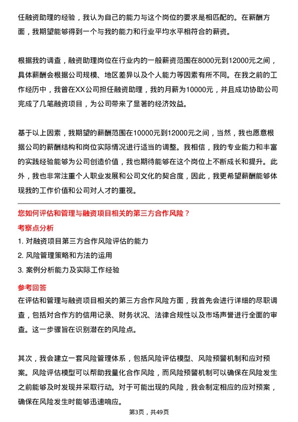 39道蓝润集团融资助理岗位面试题库及参考回答含考察点分析