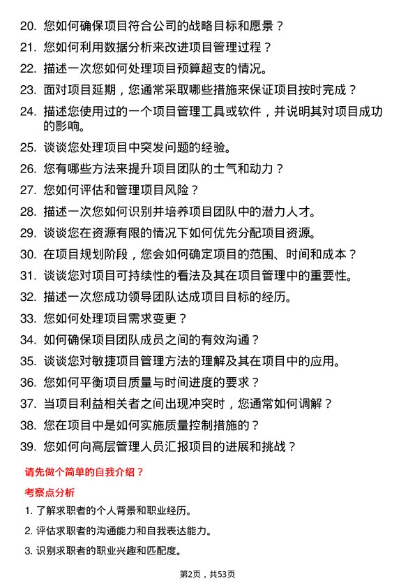 39道蓝润集团项目经理岗位面试题库及参考回答含考察点分析