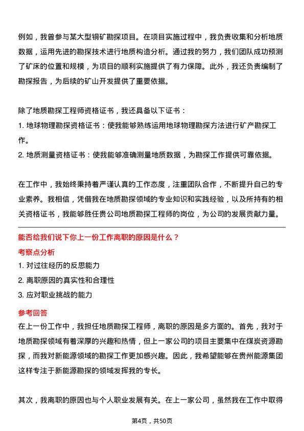 39道贵州能源集团地质勘探工程师岗位面试题库及参考回答含考察点分析