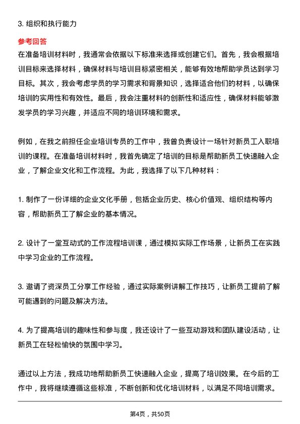 39道贵州能源集团培训专员岗位面试题库及参考回答含考察点分析