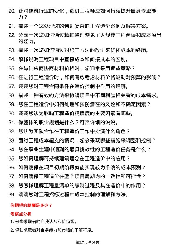 39道贵州能源集团工程造价师岗位面试题库及参考回答含考察点分析