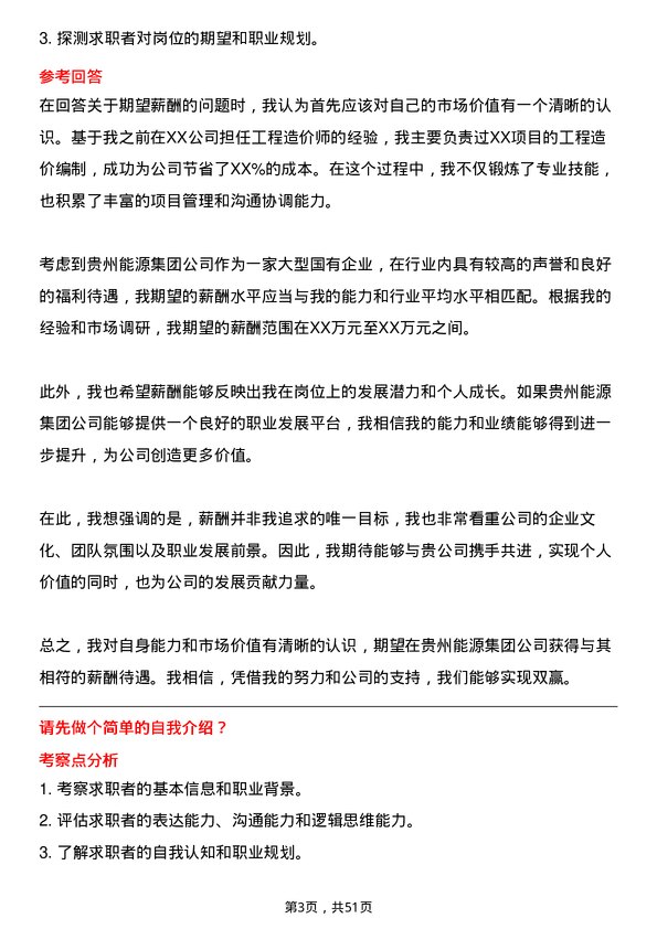 39道贵州能源集团工程造价师岗位面试题库及参考回答含考察点分析