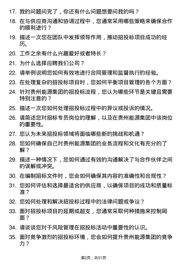 39道贵州能源集团招标专员岗位面试题库及参考回答含考察点分析