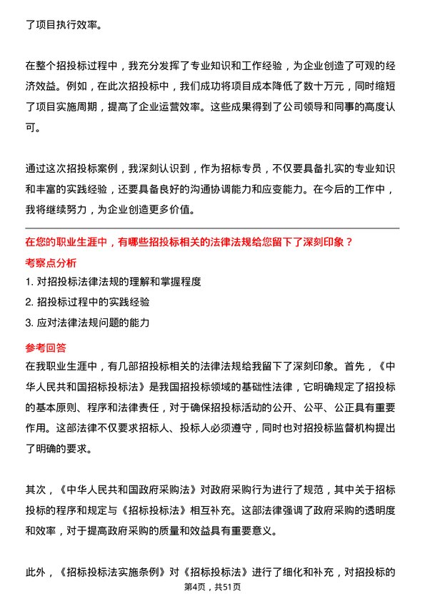 39道贵州能源集团招标专员岗位面试题库及参考回答含考察点分析