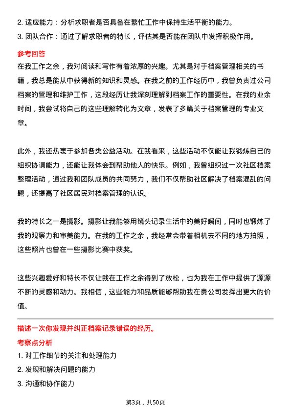 39道贵州能源集团档案管理员岗位面试题库及参考回答含考察点分析