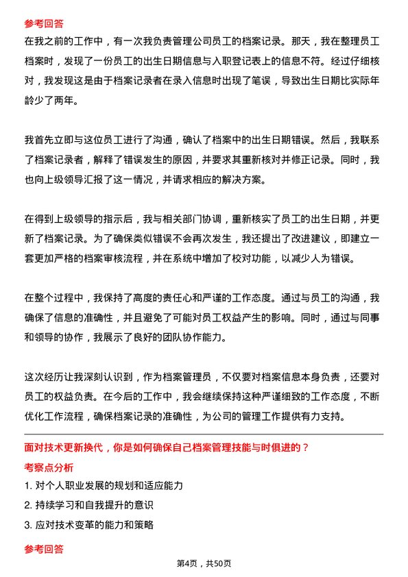 39道贵州能源集团档案管理员岗位面试题库及参考回答含考察点分析