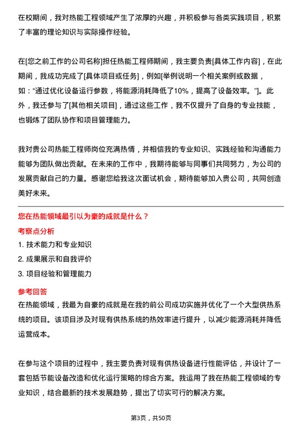 39道贵州能源集团热能工程师岗位面试题库及参考回答含考察点分析