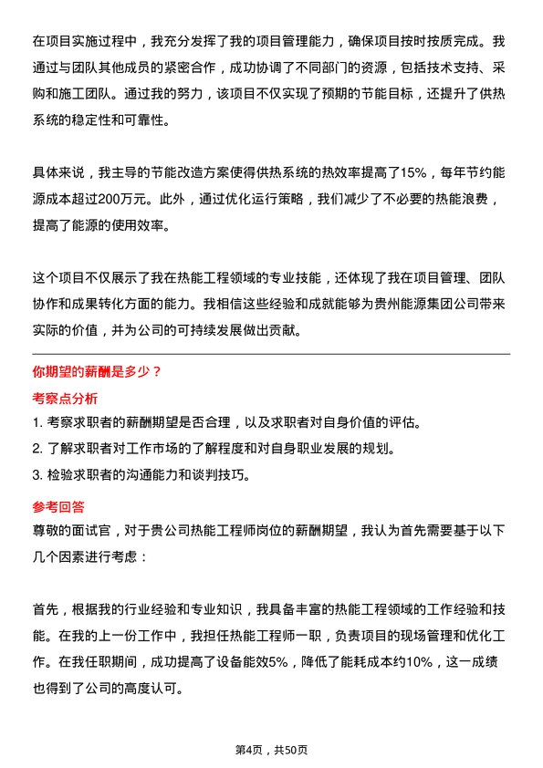 39道贵州能源集团热能工程师岗位面试题库及参考回答含考察点分析