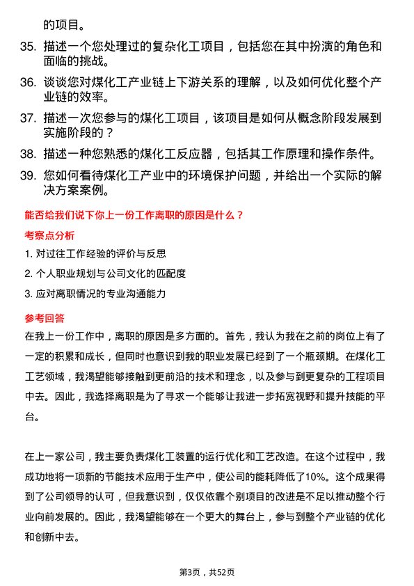 39道贵州能源集团煤化工工艺工程师岗位面试题库及参考回答含考察点分析