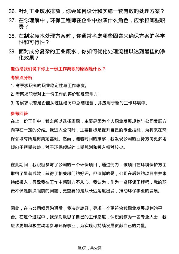 39道贵州能源集团环保工程师岗位面试题库及参考回答含考察点分析