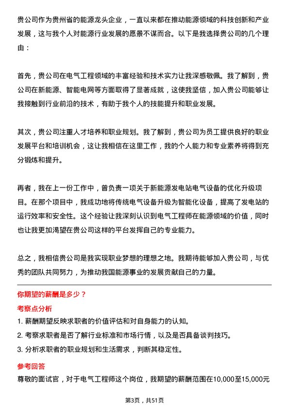 39道贵州能源集团电气工程师岗位面试题库及参考回答含考察点分析