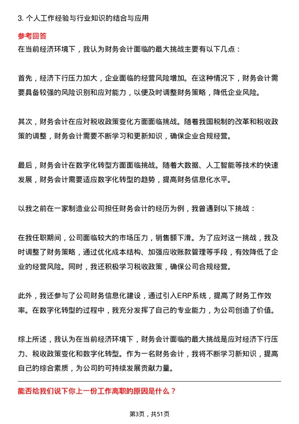 39道贵州能源集团财务会计岗位面试题库及参考回答含考察点分析