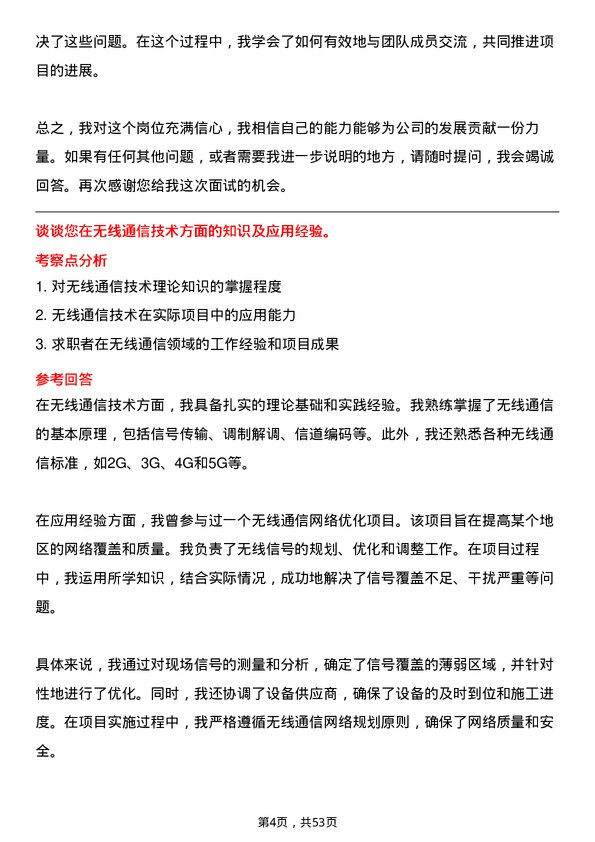 39道贵州能源集团通信工程师岗位面试题库及参考回答含考察点分析