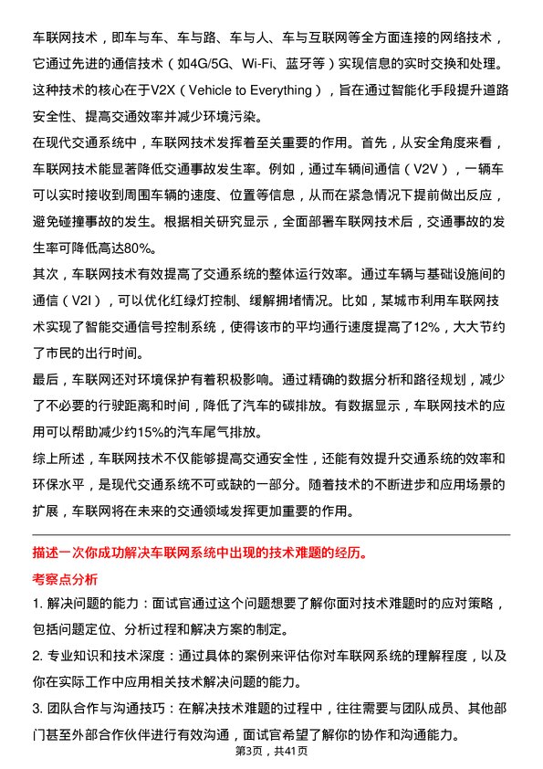 39道车联网工程师岗位面试题库及参考回答含考察点分析