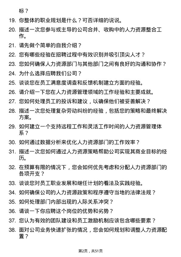 39道远大物产集团人力资源经理岗位面试题库及参考回答含考察点分析