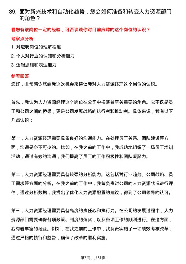 39道远大物产集团人力资源经理岗位面试题库及参考回答含考察点分析