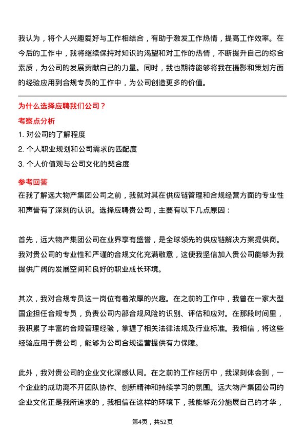 39道远大物产集团合规专员岗位面试题库及参考回答含考察点分析