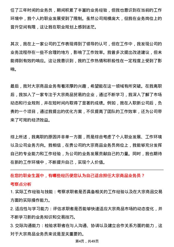 39道远大物产集团大宗商品业务员岗位面试题库及参考回答含考察点分析