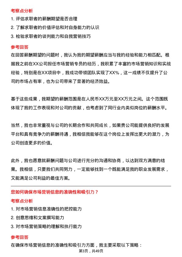 39道远大物产集团市场营销专员岗位面试题库及参考回答含考察点分析