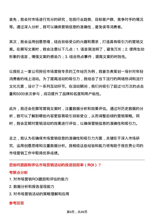 39道远大物产集团市场营销专员岗位面试题库及参考回答含考察点分析