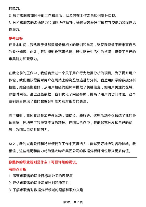 39道远大物产集团数据分析师岗位面试题库及参考回答含考察点分析