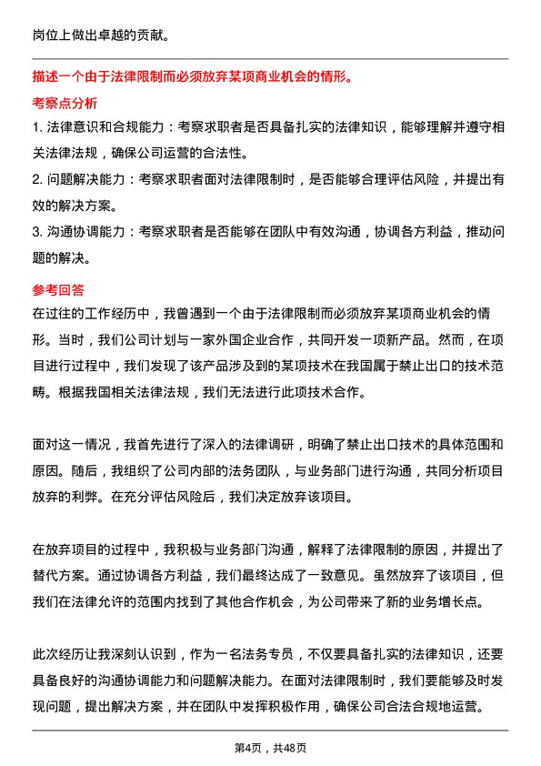 39道远大物产集团法务专员岗位面试题库及参考回答含考察点分析