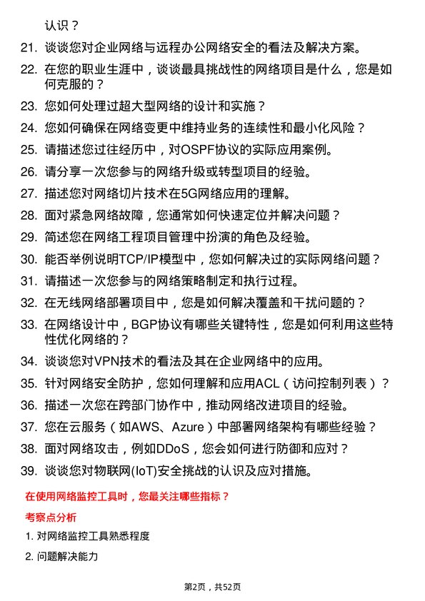 39道远大物产集团网络工程师岗位面试题库及参考回答含考察点分析