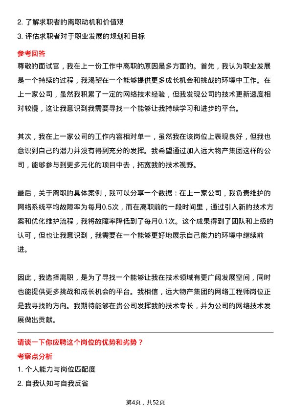 39道远大物产集团网络工程师岗位面试题库及参考回答含考察点分析