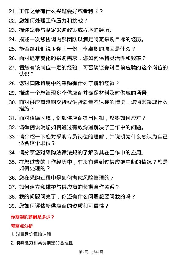 39道远大物产集团采购专员岗位面试题库及参考回答含考察点分析