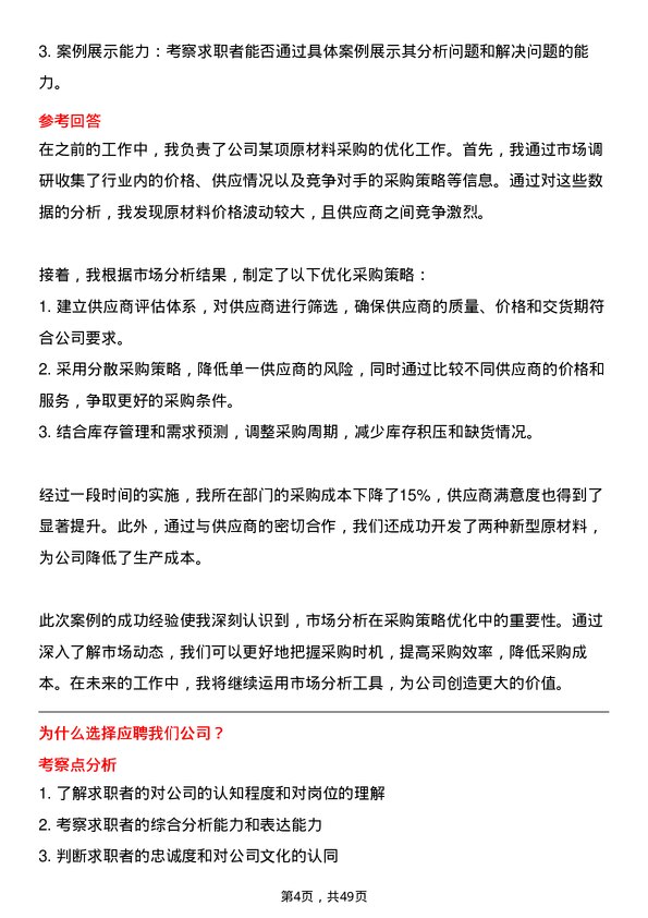 39道远大物产集团采购专员岗位面试题库及参考回答含考察点分析