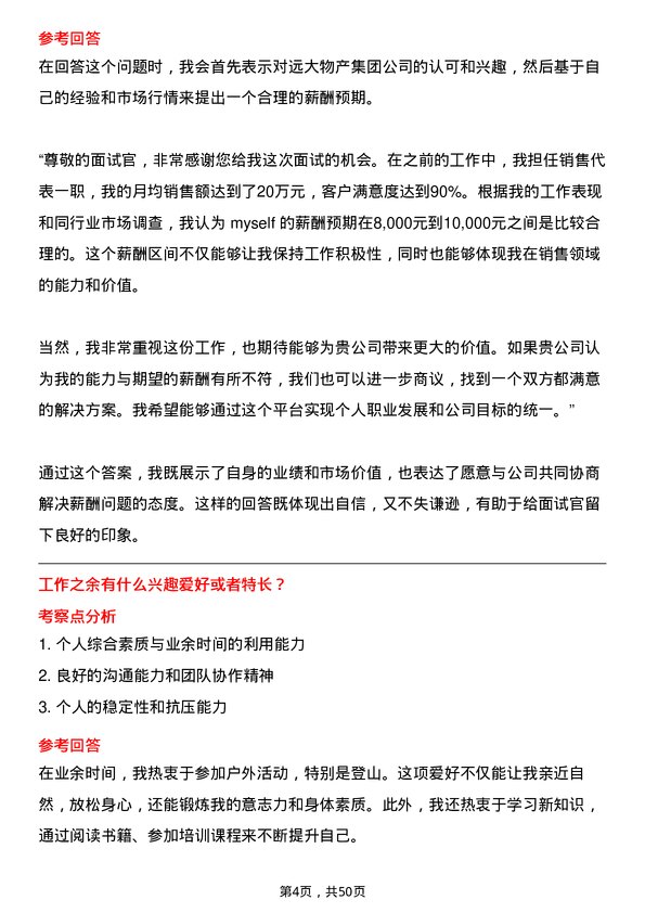 39道远大物产集团销售代表岗位面试题库及参考回答含考察点分析